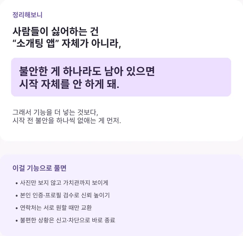 기획 노트에서 정리한 결론과 기능 방향